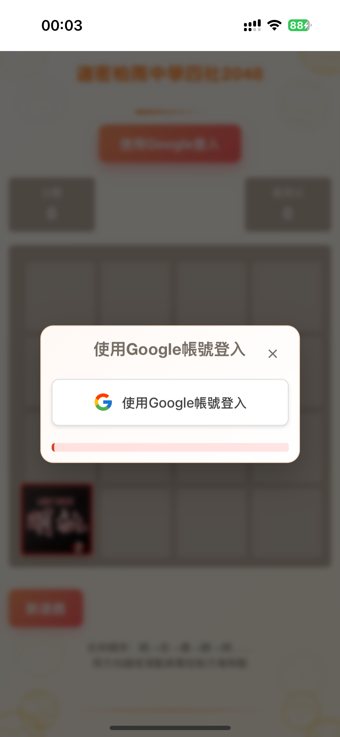 Google登入介面